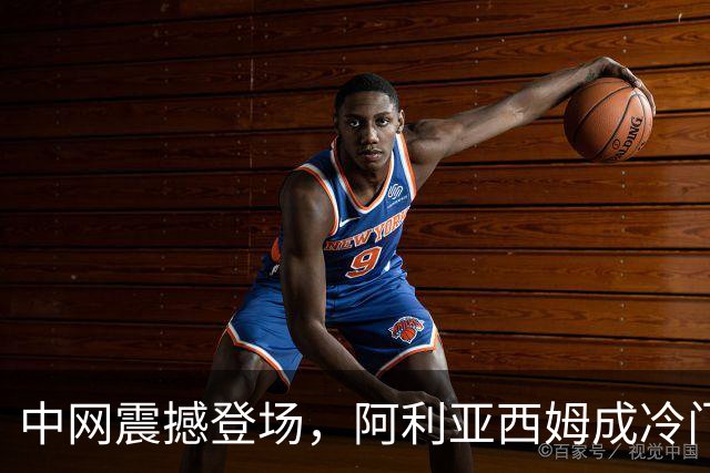 中网震撼登场，阿利亚西姆成冷门之王，马烨欣好运神奇瞬间飞逝！