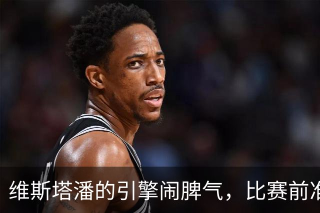 维斯塔潘的引擎闹脾气，比赛前准备换“心脏