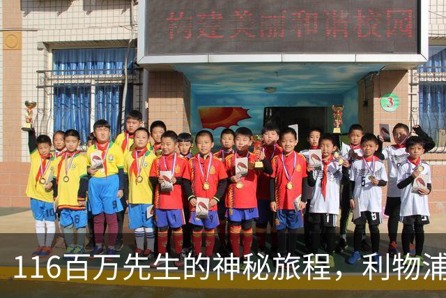 116百万先生的神秘旅程，利物浦期待他的德布劳内时刻